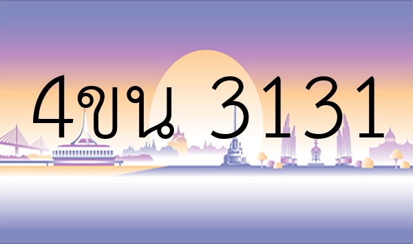 4ขน 3131